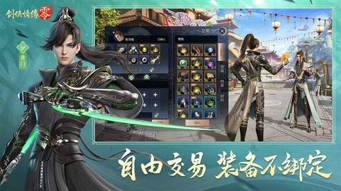 剑侠情缘零