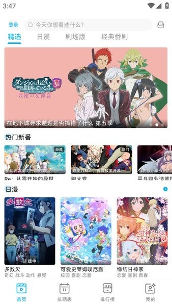 lanerc动漫无广告版