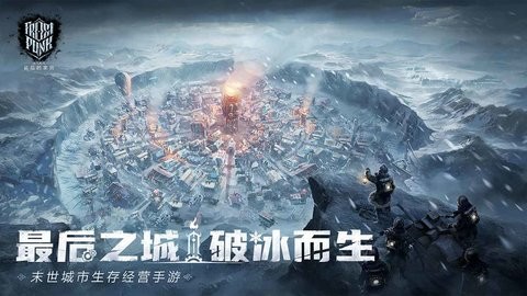 冰汽时代最后的家园云游戏