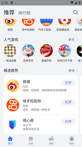 快应用