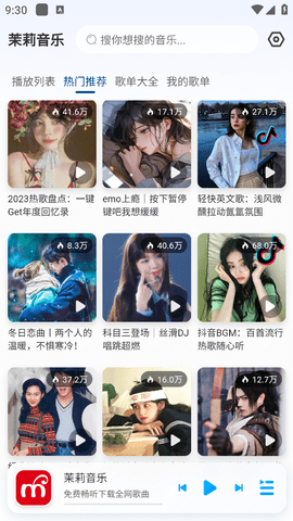茉莉音乐