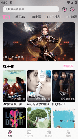 桃子影视