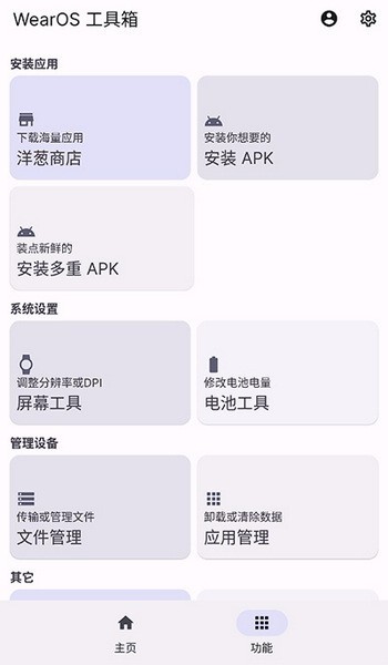 WearOS官方正版