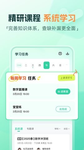 作业帮直播课app