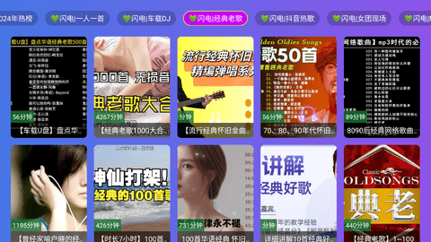 闪电音乐TV版
