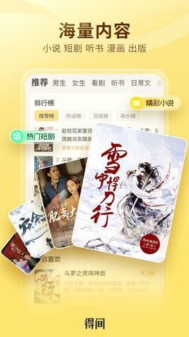 得间免费小说