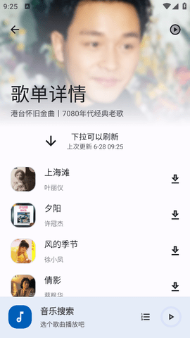 音乐搜索
