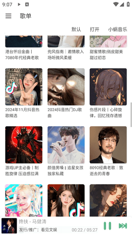 新洛雪音乐