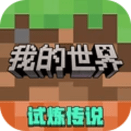 我的世界小米渠道服