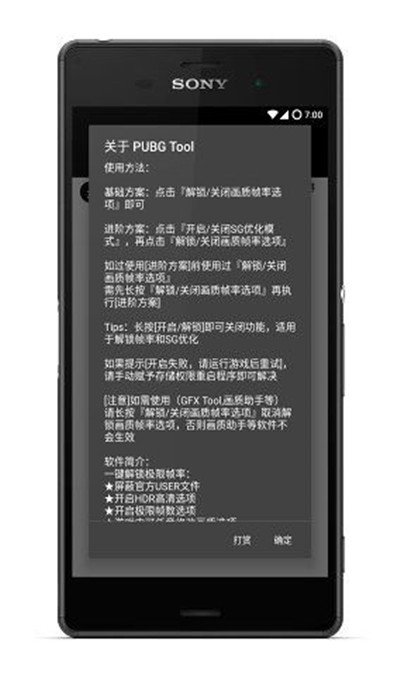 pubgtool画质修改器高清版