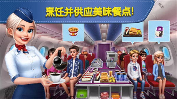 airplanechefs无限金币钻石版