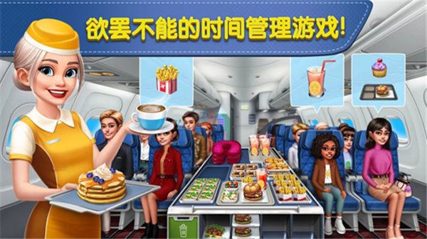 airplanechefs无限金币钻石版