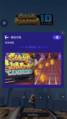 地铁跑酷playmods更换地图版