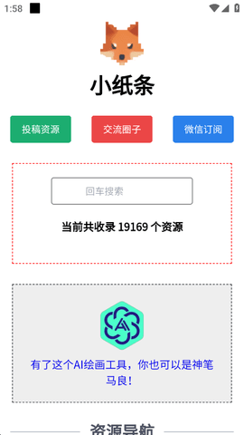 小纸条网盘搜索神器