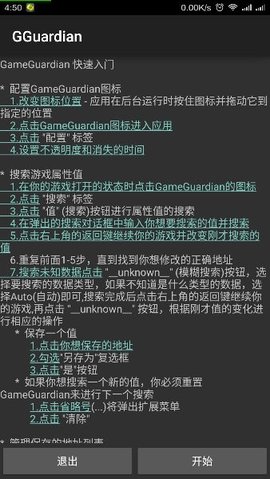 gg修改器中文免费版