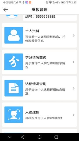 医教管理app手机版