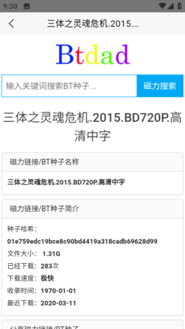 btdad磁力链接搜索工具